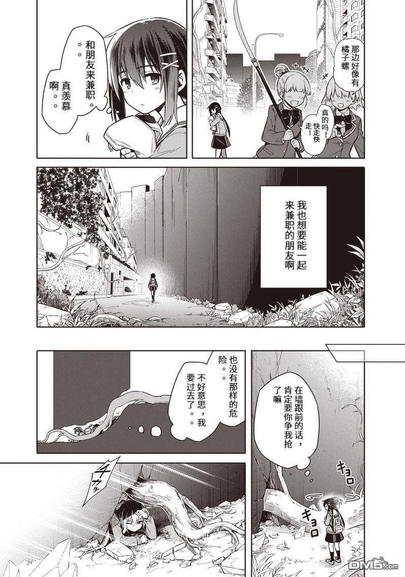 东京KINOKO~交流能力最弱的JK是世界第一~ 第1话 第22页