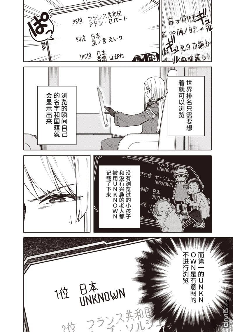 东京KINOKO~交流能力最弱的JK是世界第一~ 第1话 第29页