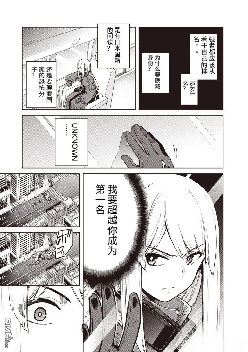东京KINOKO~交流能力最弱的JK是世界第一~ 第1话 第30页