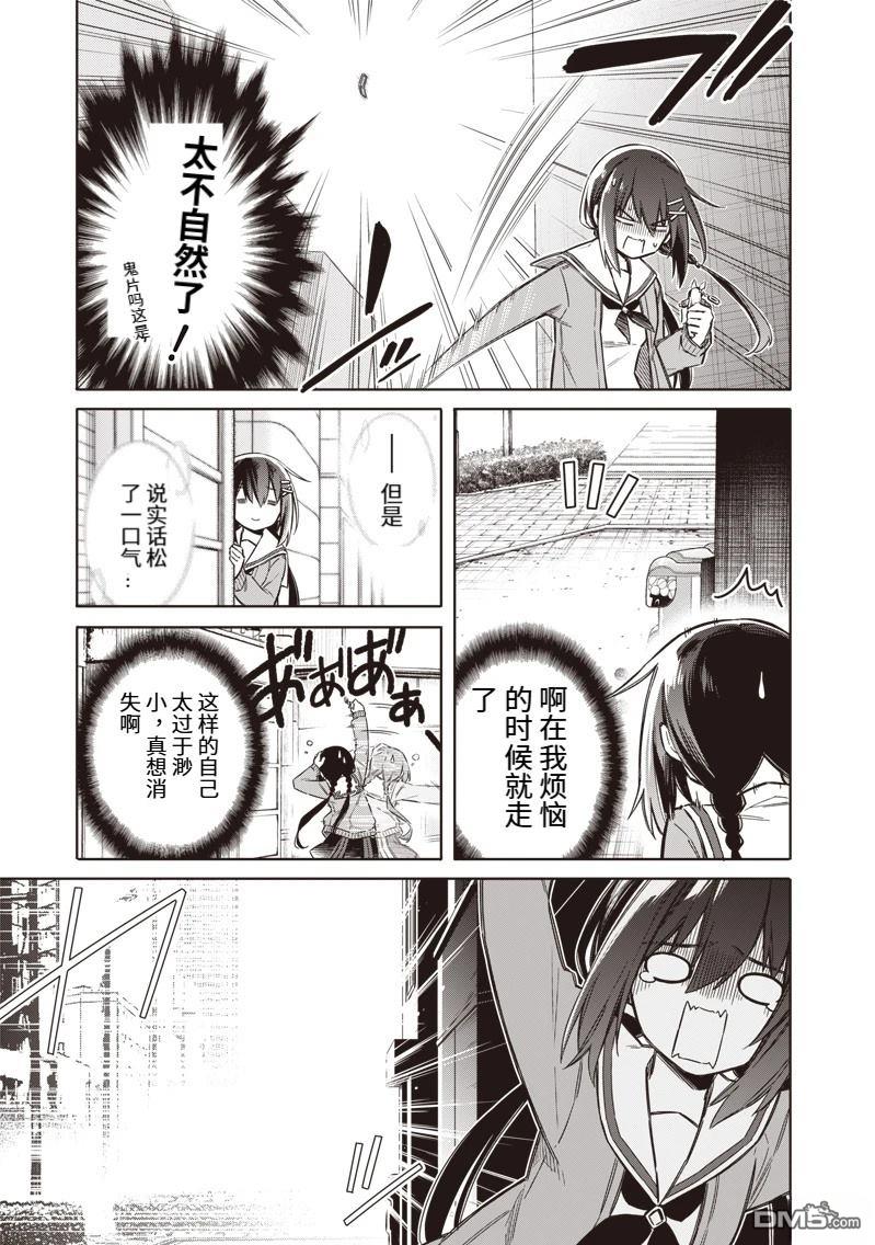 东京KINOKO~交流能力最弱的JK是世界第一~ 第1话 第36页