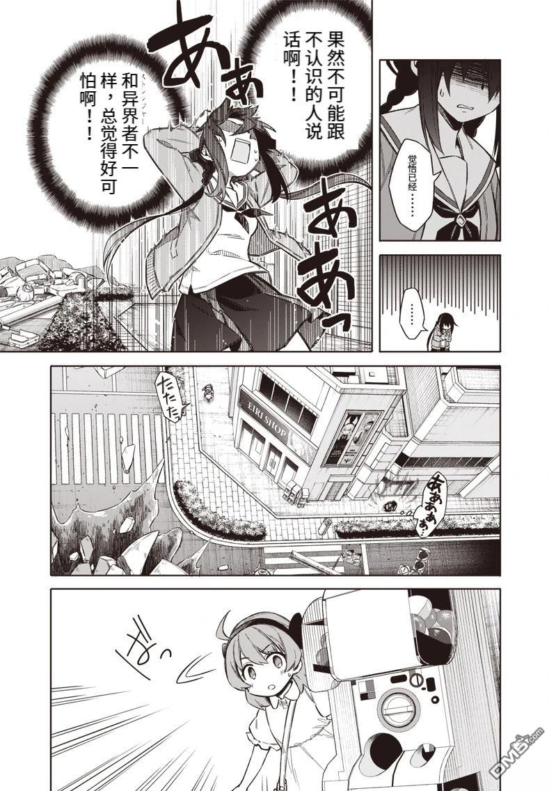 东京KINOKO~交流能力最弱的JK是世界第一~ 第1话 第62页