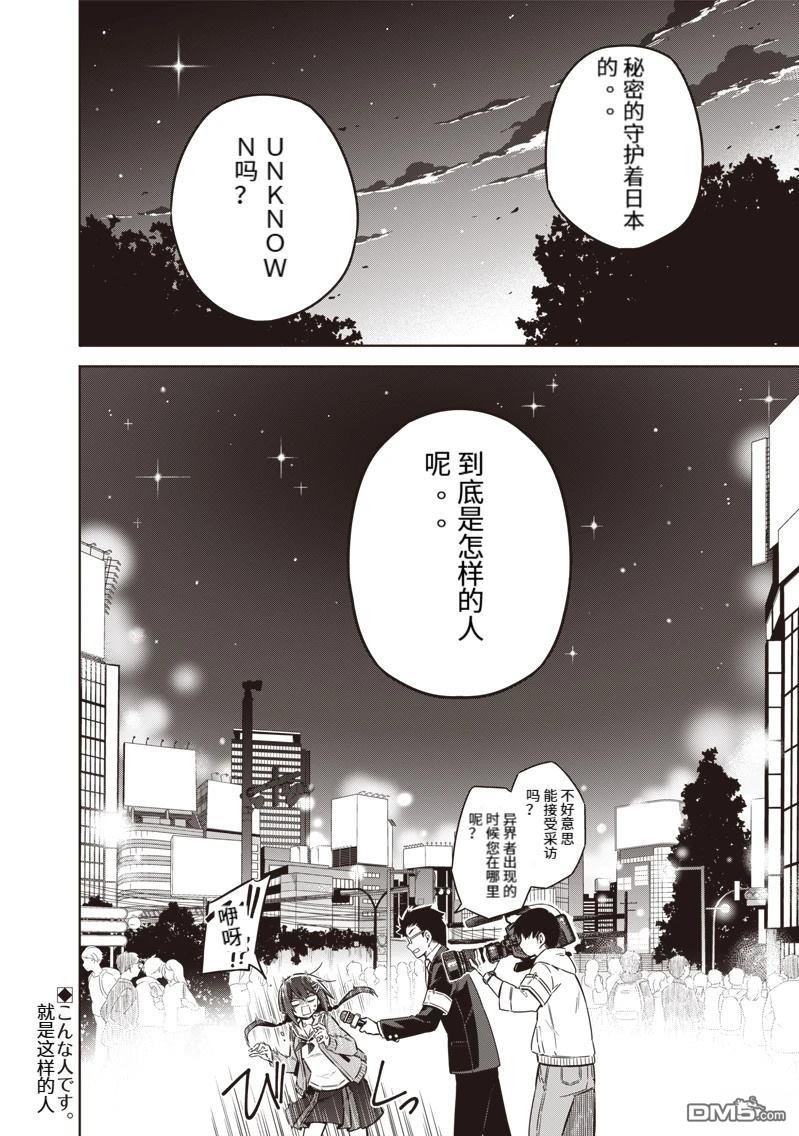 东京KINOKO~交流能力最弱的JK是世界第一~ 第1话 第69页
