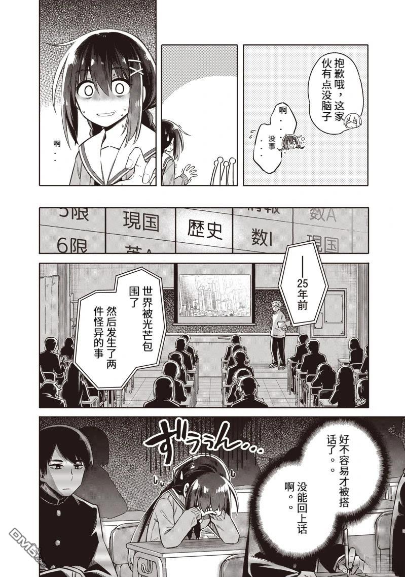 东京KINOKO~交流能力最弱的JK是世界第一~ 第1话 第7页