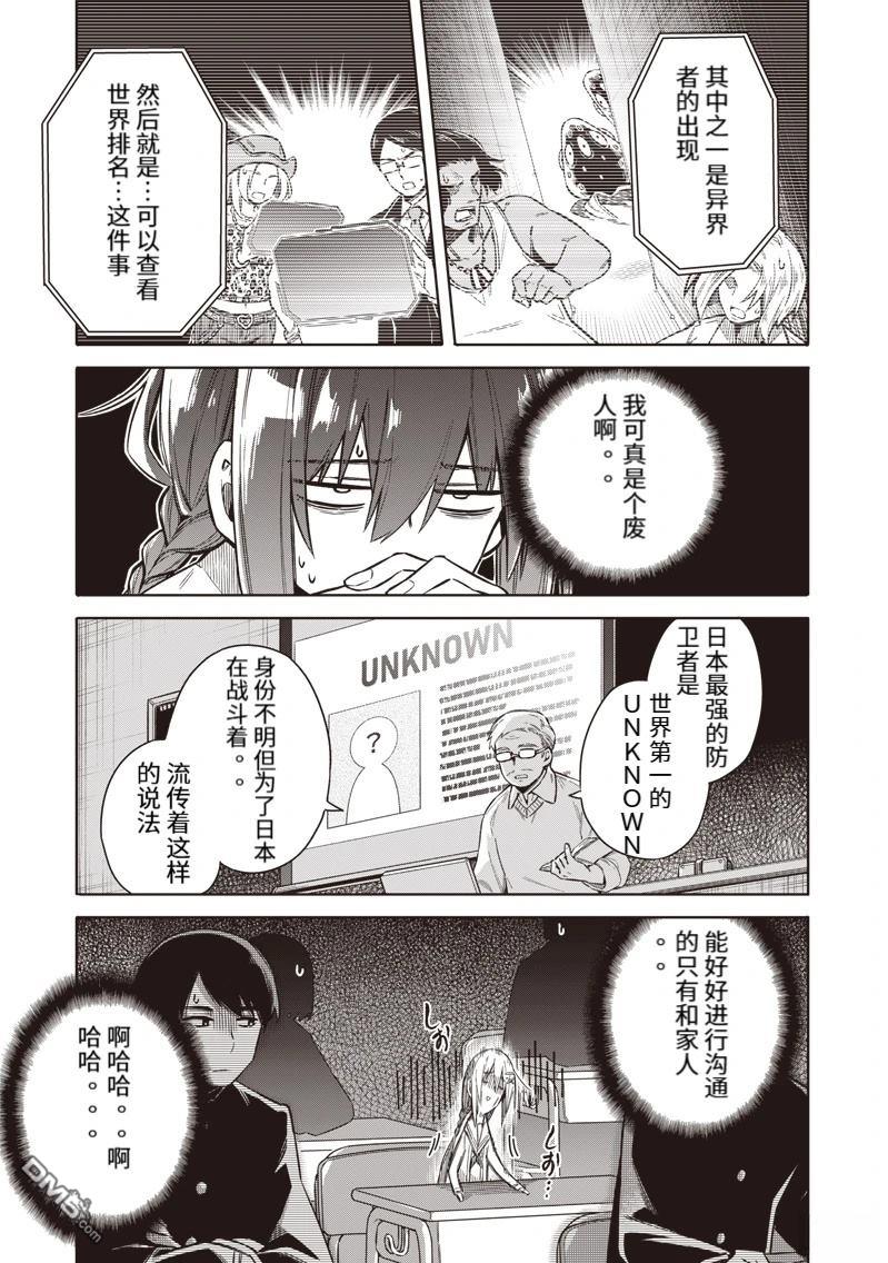 东京KINOKO~交流能力最弱的JK是世界第一~ 第1话 第8页