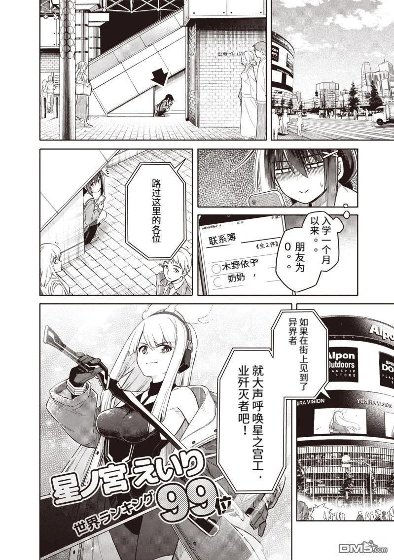 东京KINOKO~交流能力最弱的JK是世界第一~ 第1话 第9页