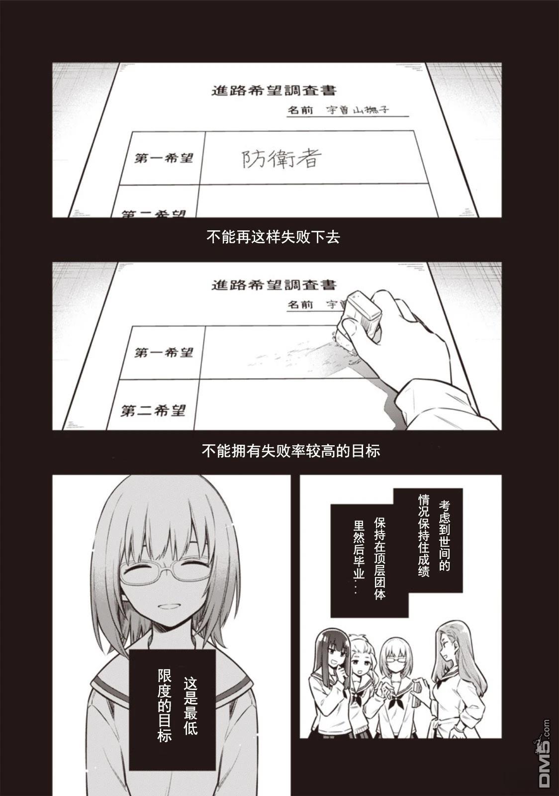 东京KINOKO~交流能力最弱的JK是世界第一~ 第2话 第20页