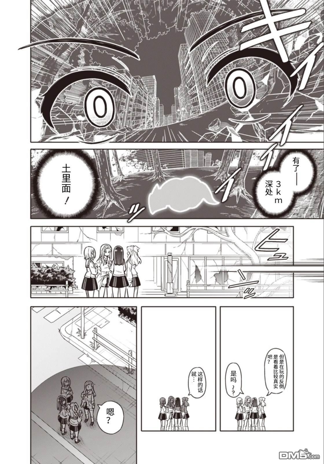 东京KINOKO~交流能力最弱的JK是世界第一~ 第2话 第31页