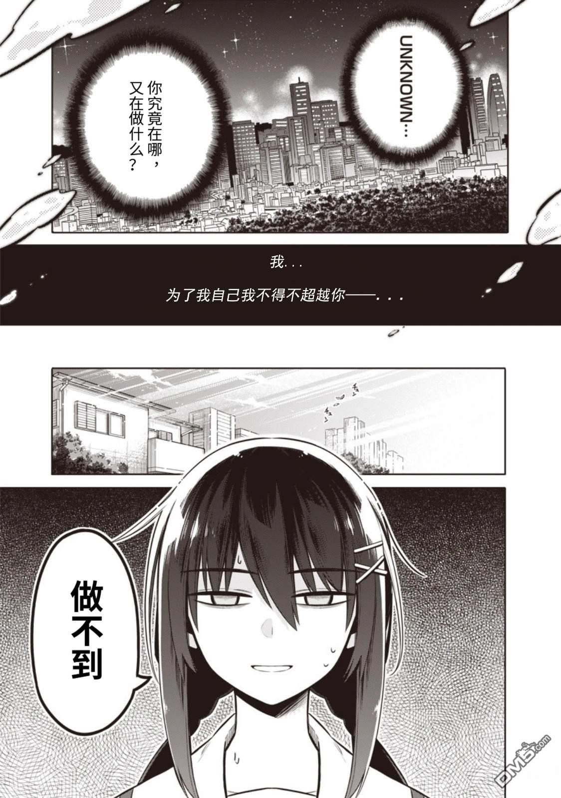 东京KINOKO~交流能力最弱的JK是世界第一~ 第2话 第6页