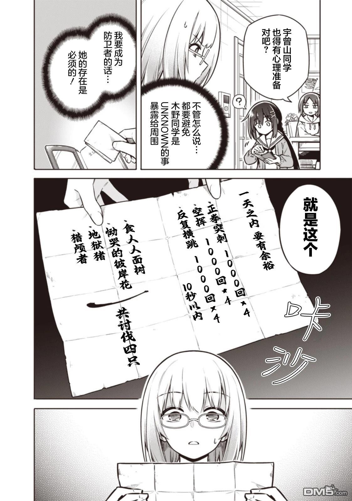 东京KINOKO~交流能力最弱的JK是世界第一~ 第3话 第13页