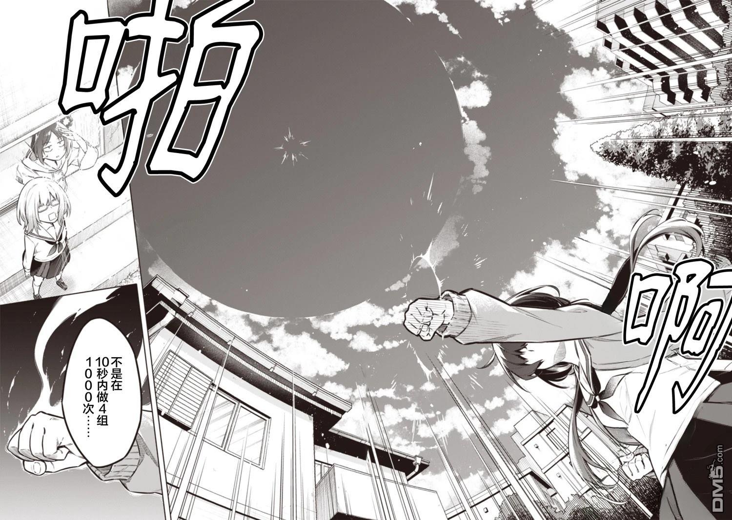 东京KINOKO~交流能力最弱的JK是世界第一~ 第3话 第16页