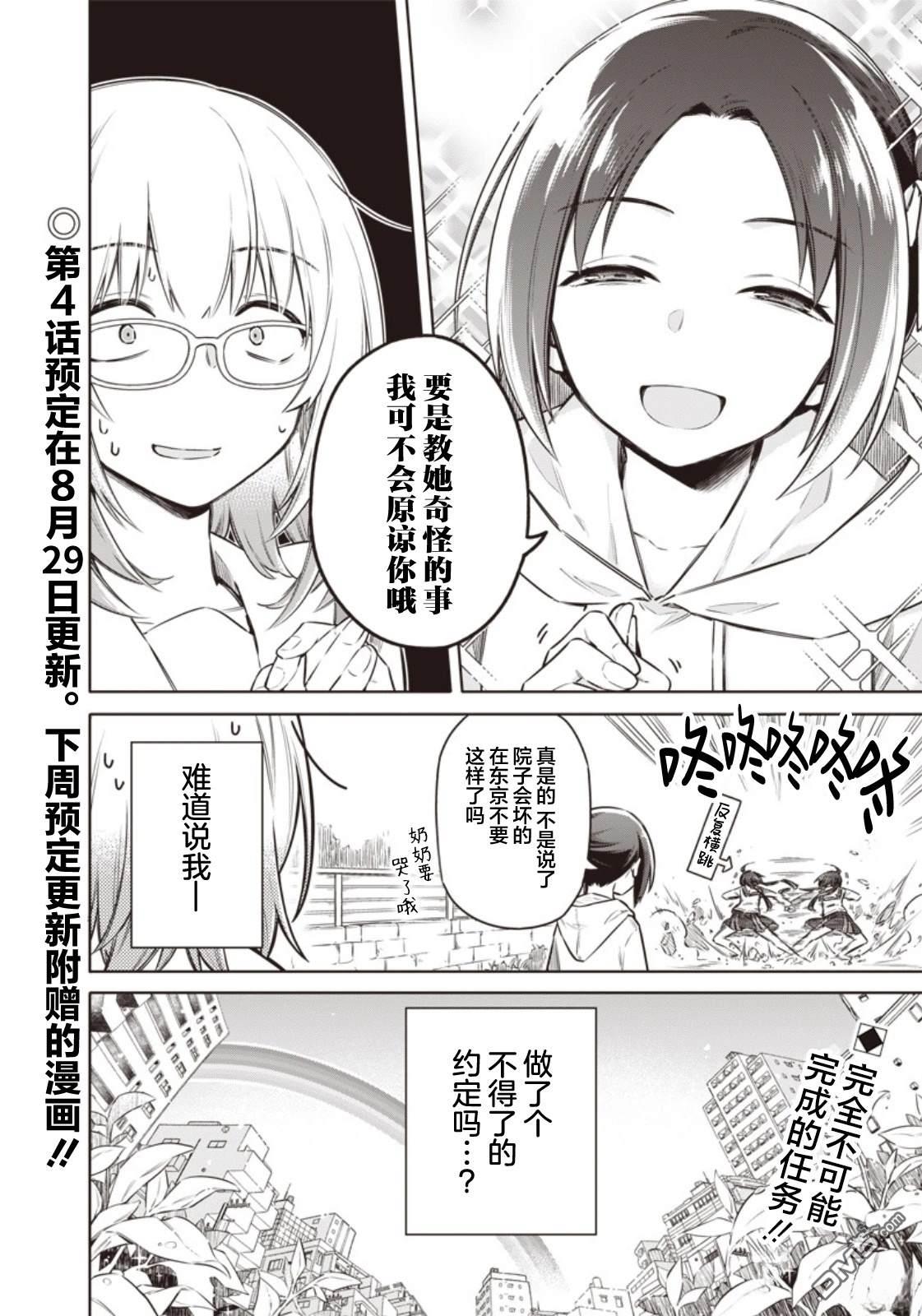 东京KINOKO~交流能力最弱的JK是世界第一~ 第3话 第19页