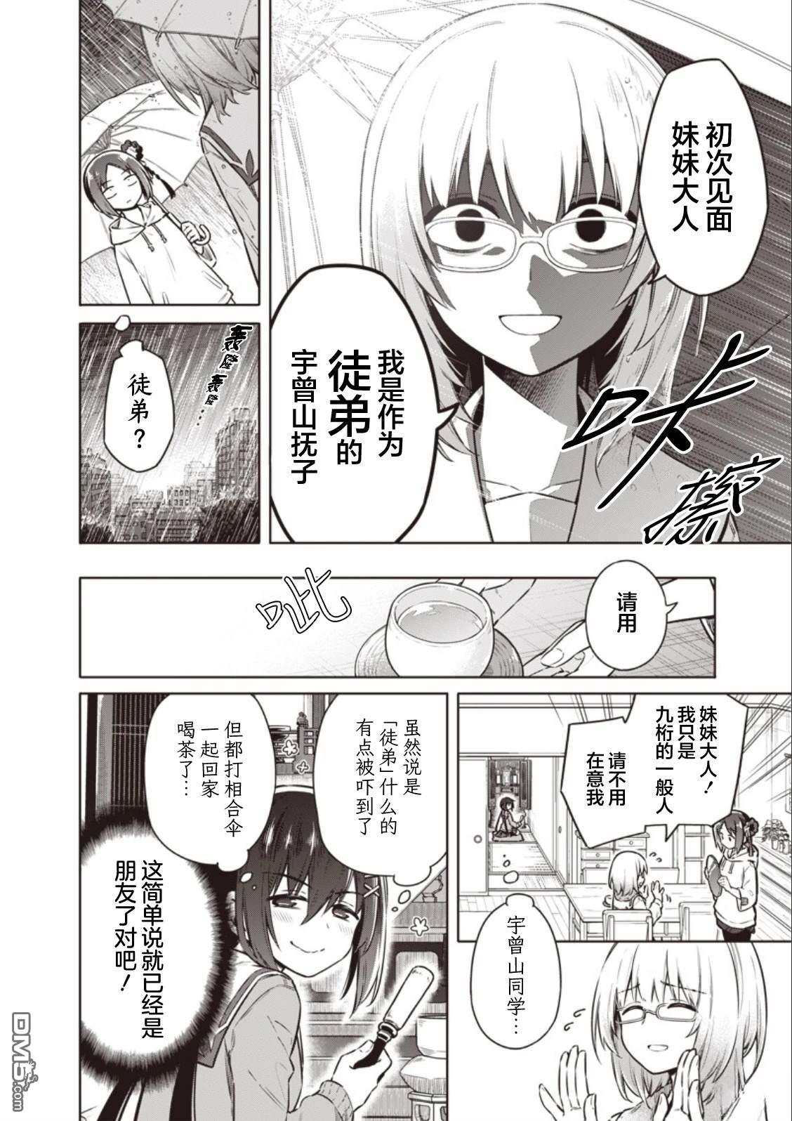 东京KINOKO~交流能力最弱的JK是世界第一~ 第3话 第3页
