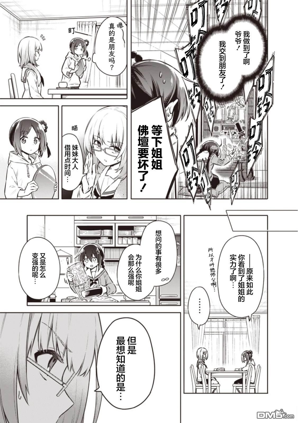 东京KINOKO~交流能力最弱的JK是世界第一~ 第3话 第4页