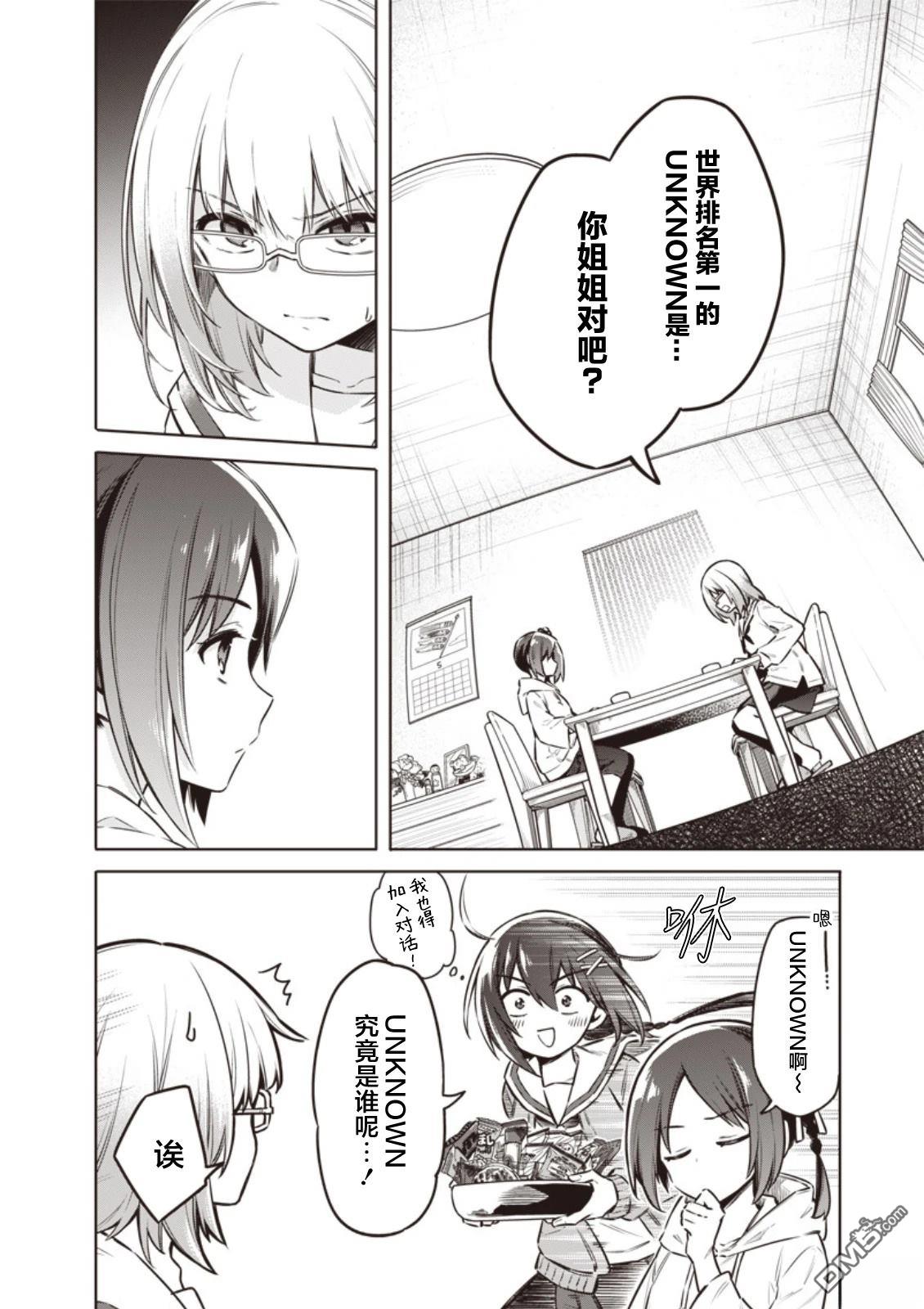 东京KINOKO~交流能力最弱的JK是世界第一~ 第3话 第5页