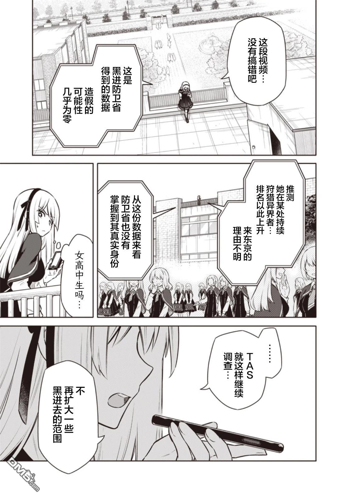 东京KINOKO~交流能力最弱的JK是世界第一~ 第4话 第15页
