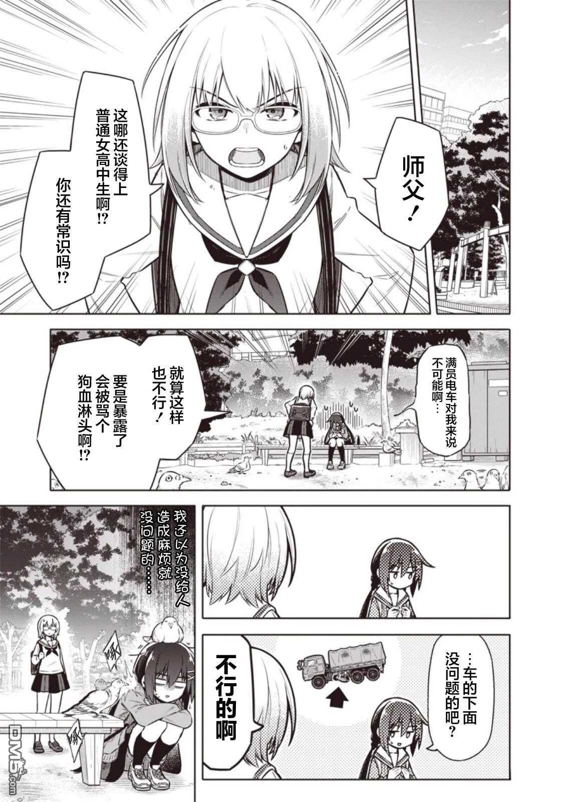 东京KINOKO~交流能力最弱的JK是世界第一~ 第4话 第3页