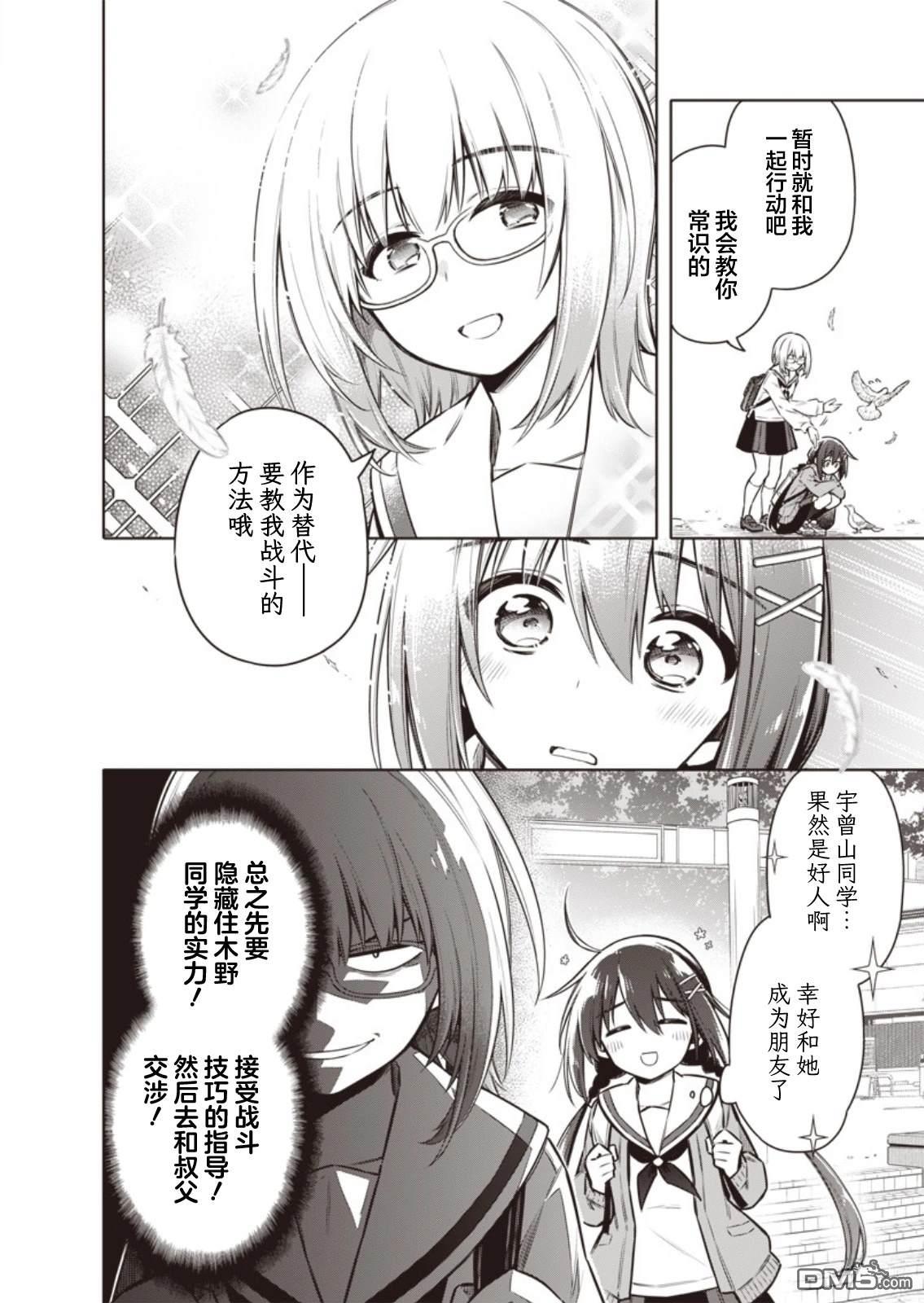 东京KINOKO~交流能力最弱的JK是世界第一~ 第4话 第4页