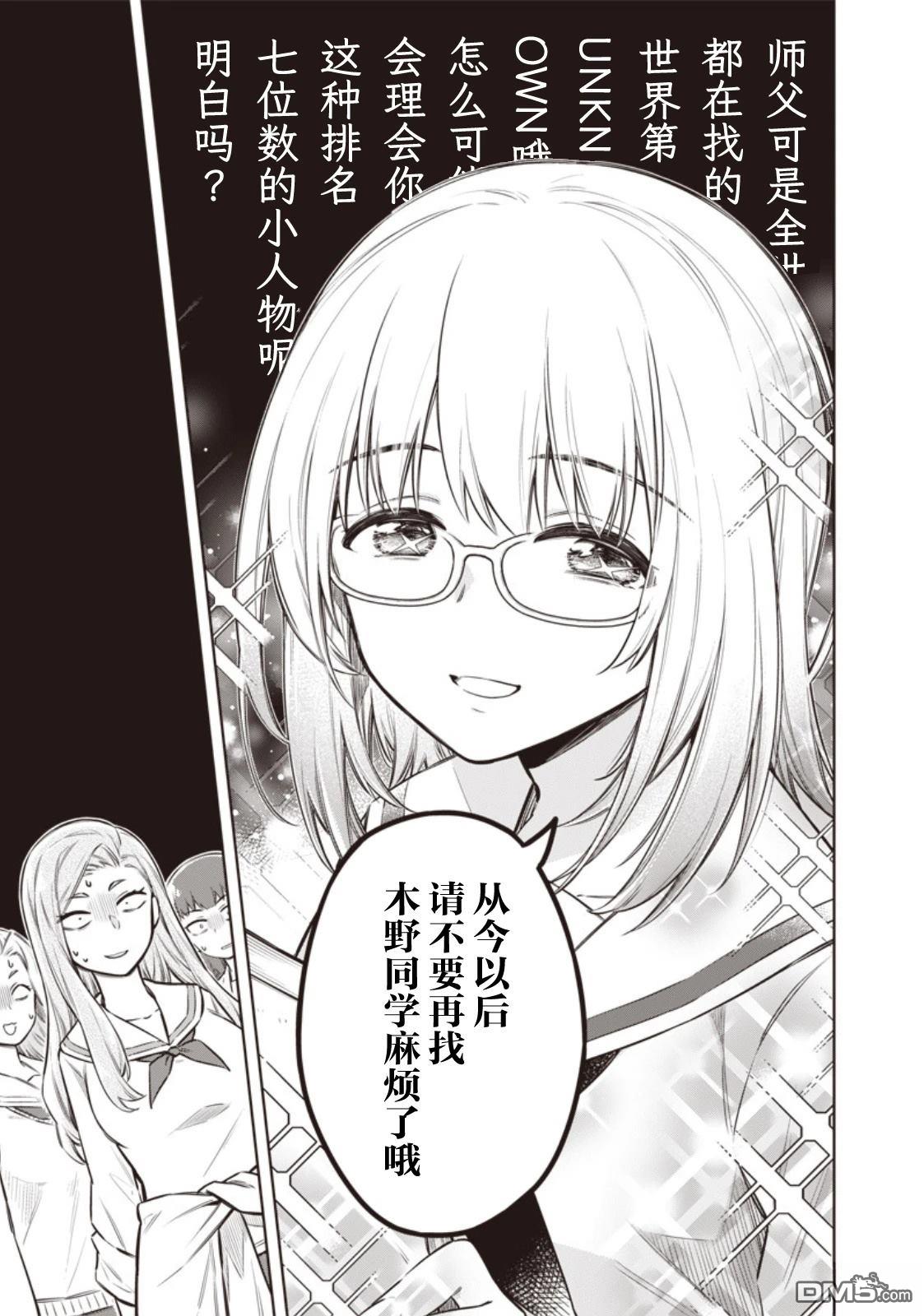 东京KINOKO~交流能力最弱的JK是世界第一~ 第4话 第7页