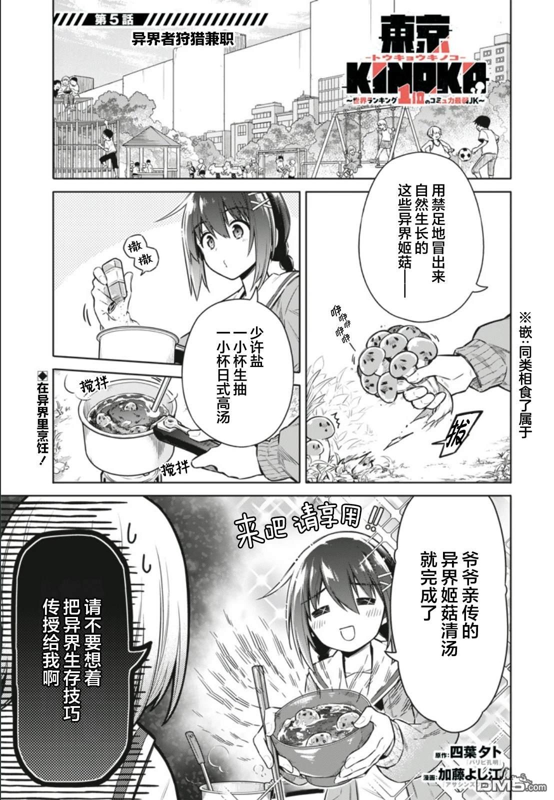 东京KINOKO~交流能力最弱的JK是世界第一~ 第5话 第1页