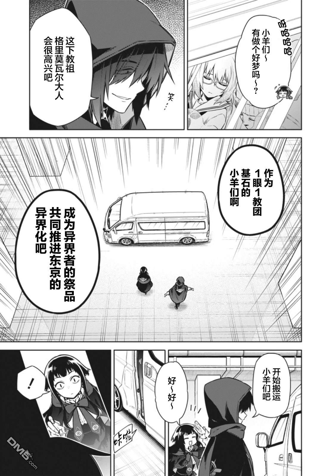 东京KINOKO~交流能力最弱的JK是世界第一~ 第5话 第13页
