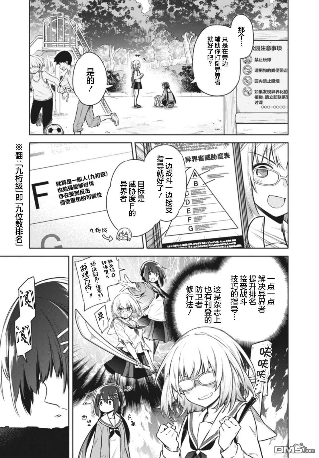 东京KINOKO~交流能力最弱的JK是世界第一~ 第5话 第3页
