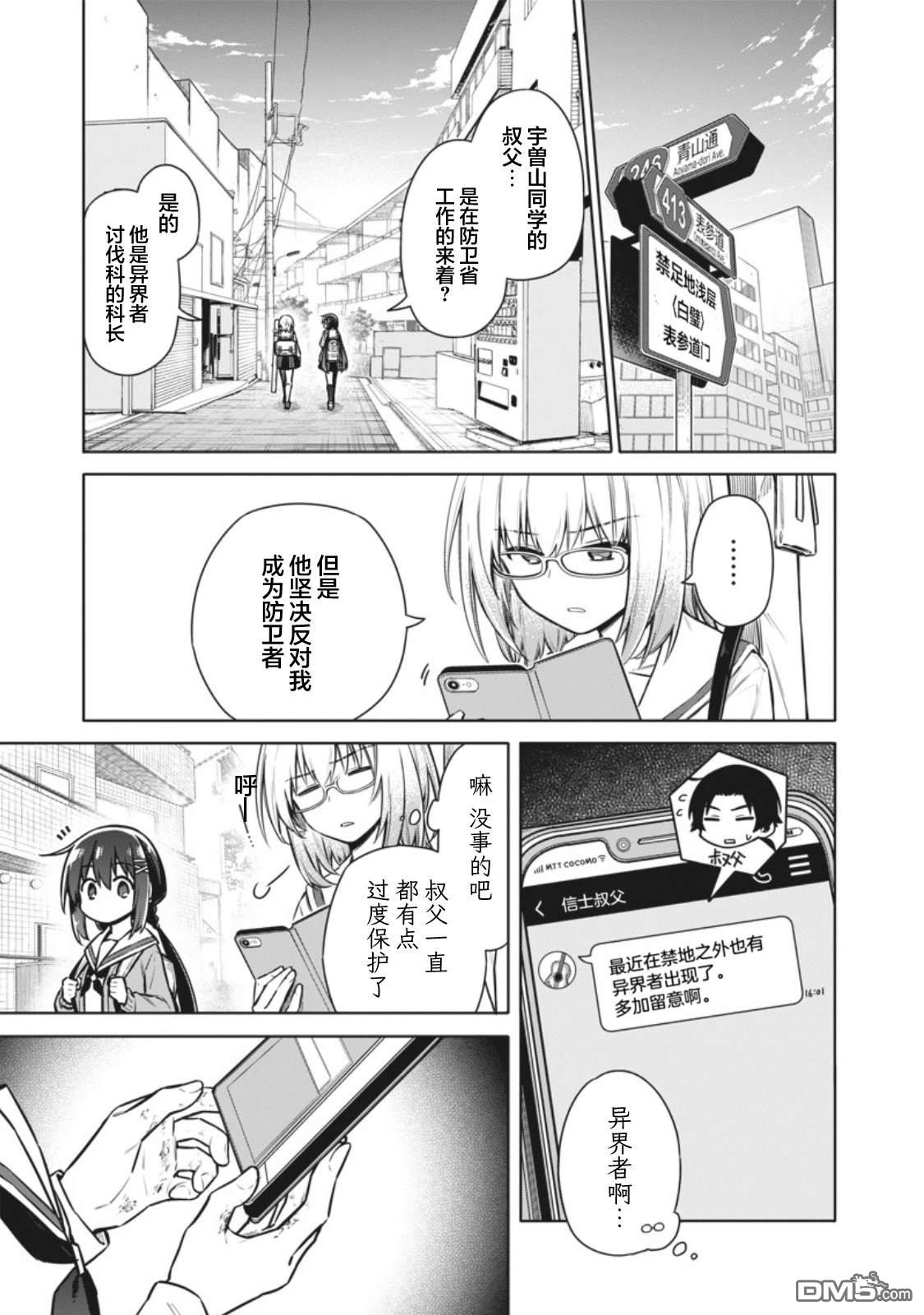 东京KINOKO~交流能力最弱的JK是世界第一~ 第5话 第5页
