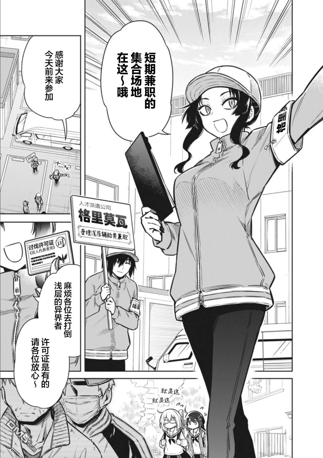 东京KINOKO~交流能力最弱的JK是世界第一~ 第5话 第7页