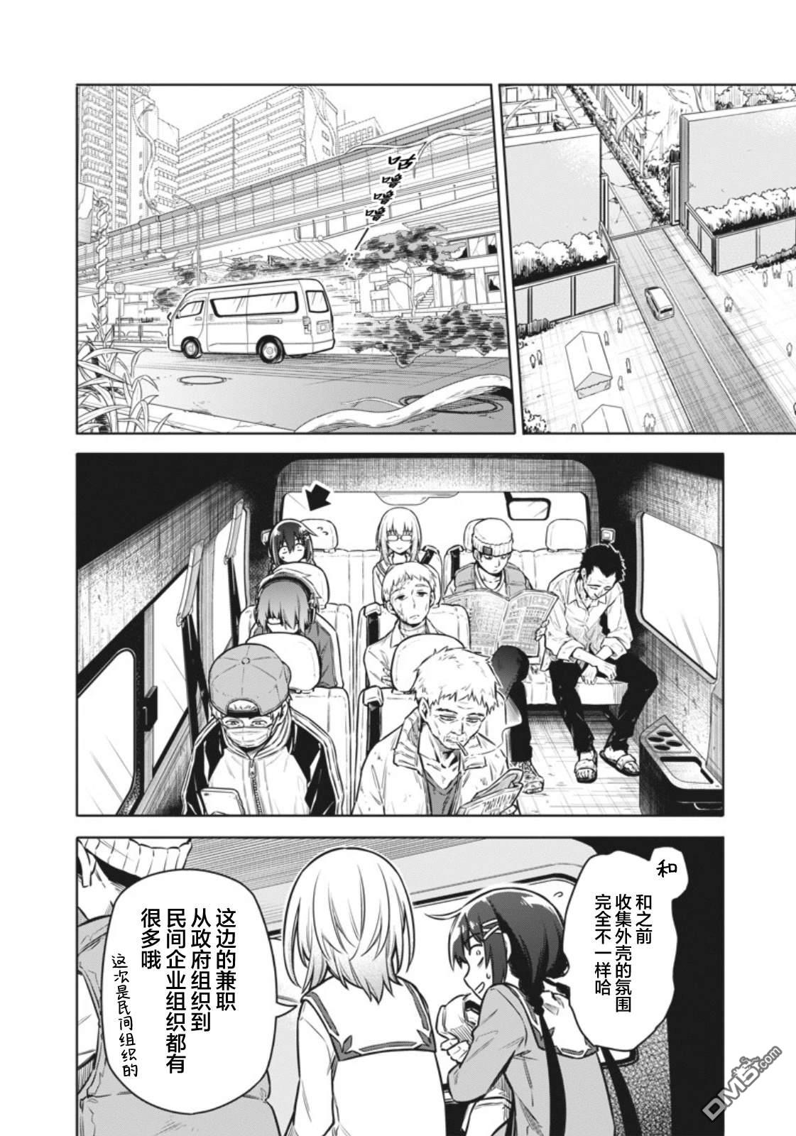 东京KINOKO~交流能力最弱的JK是世界第一~ 第5话 第8页
