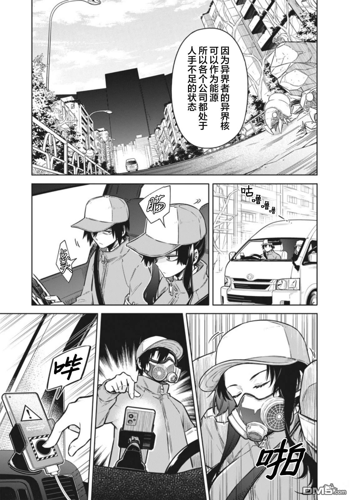 东京KINOKO~交流能力最弱的JK是世界第一~ 第5话 第9页