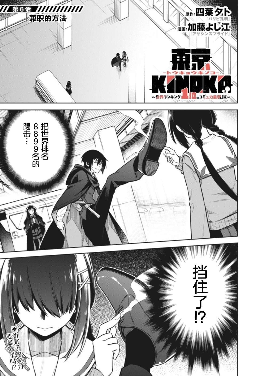 东京KINOKO~交流能力最弱的JK是世界第一~ 第6话 第1页