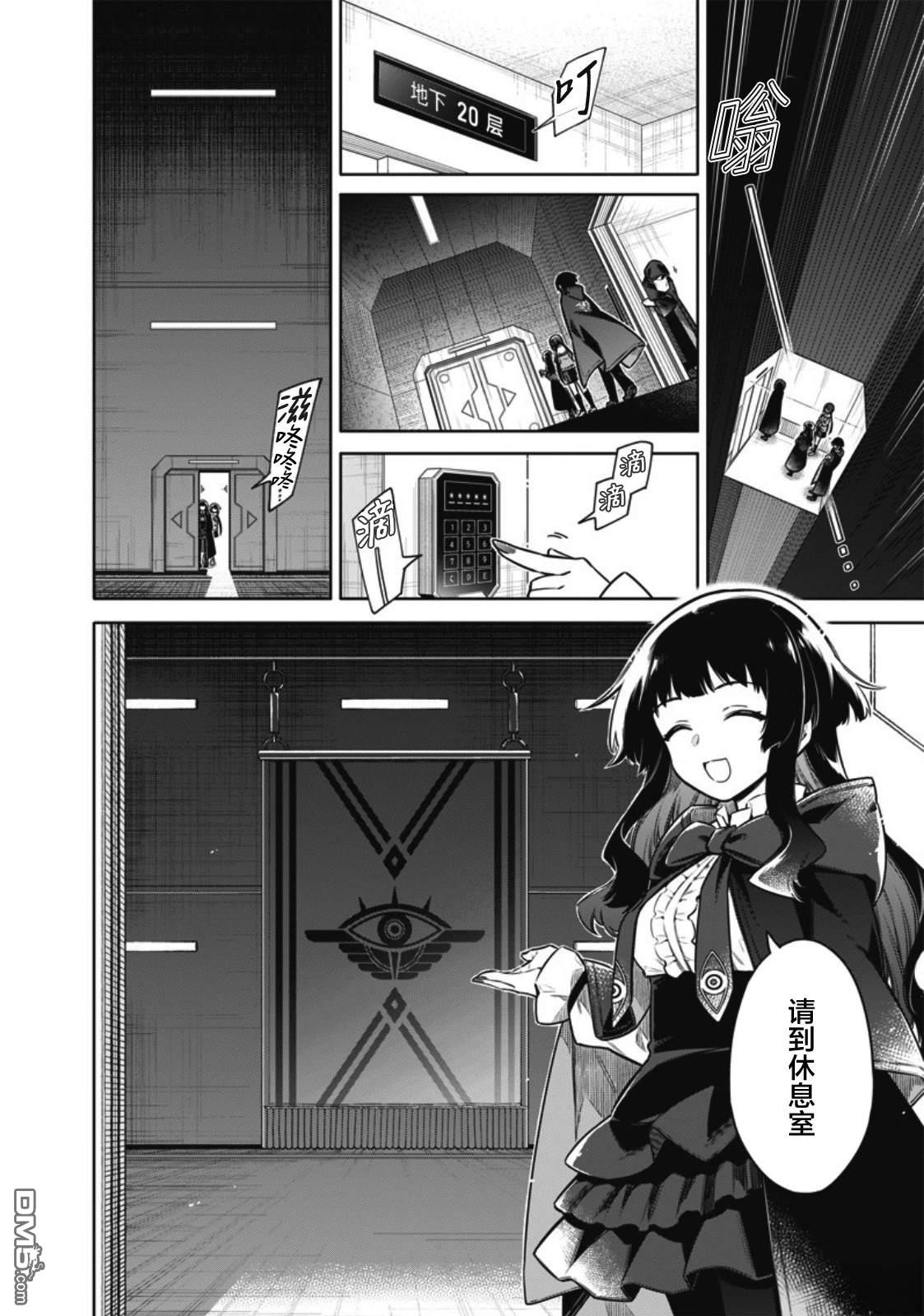 东京KINOKO~交流能力最弱的JK是世界第一~ 第6话 第14页