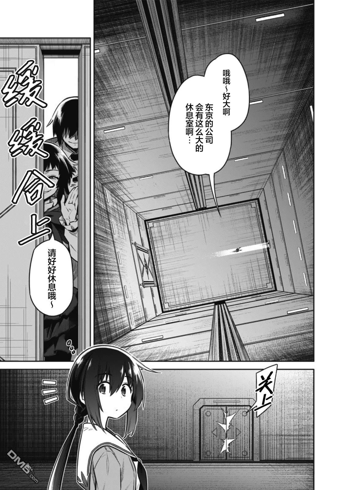 东京KINOKO~交流能力最弱的JK是世界第一~ 第6话 第15页