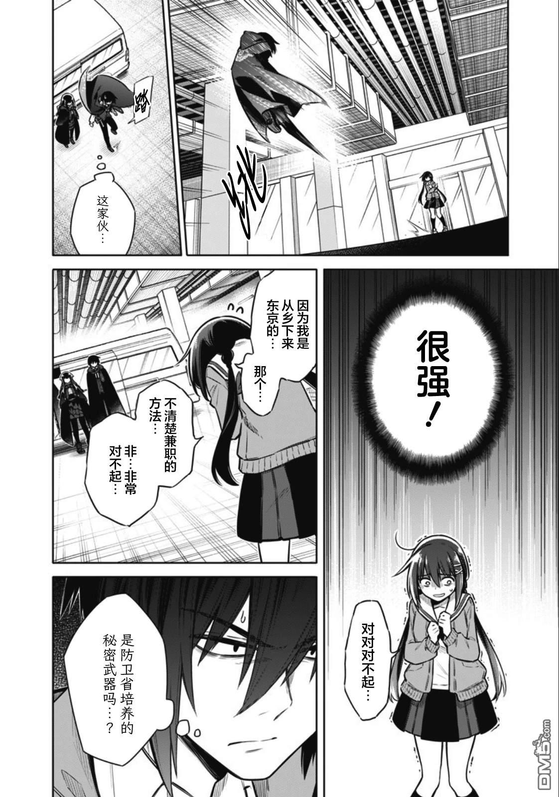 东京KINOKO~交流能力最弱的JK是世界第一~ 第6话 第2页