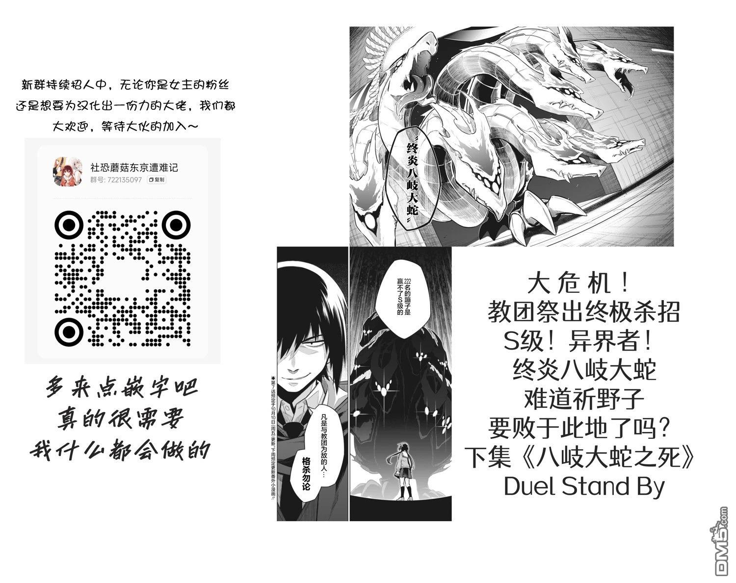 东京KINOKO~交流能力最弱的JK是世界第一~ 第6话 第20页