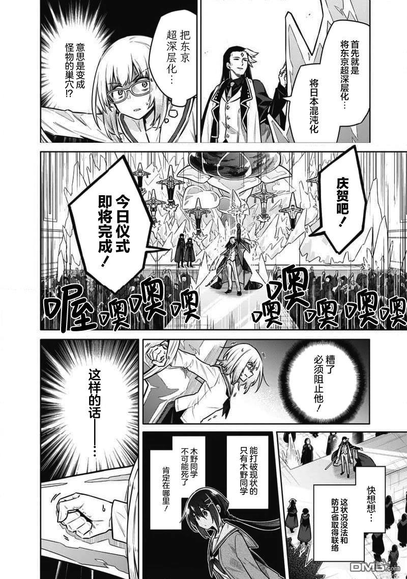 东京KINOKO~交流能力最弱的JK是世界第一~ 第7话 第18页