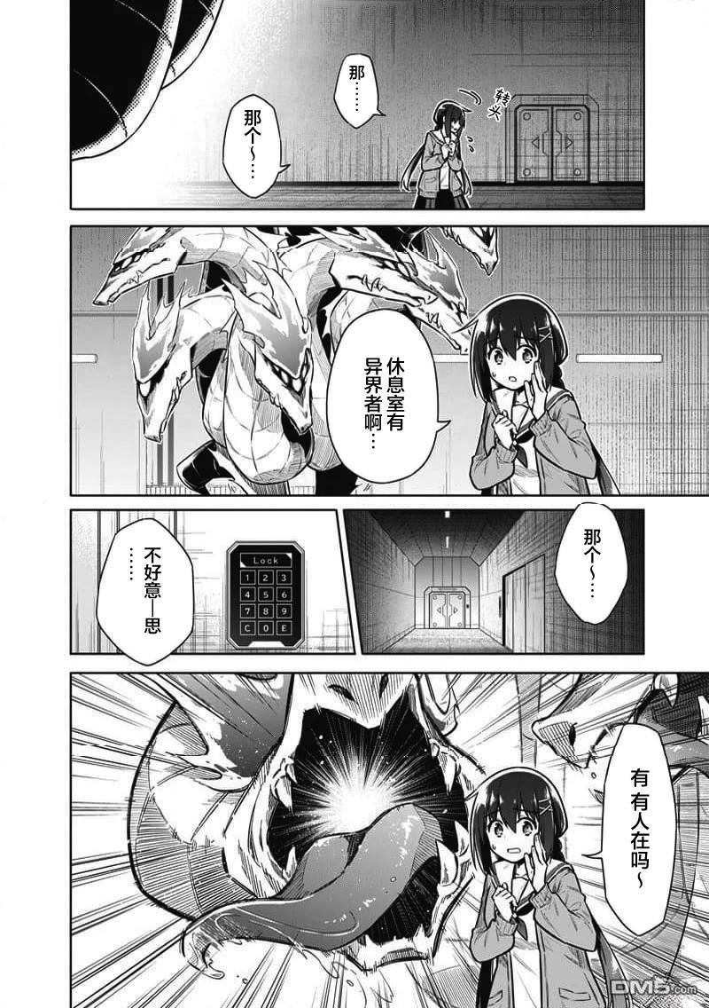 东京KINOKO~交流能力最弱的JK是世界第一~ 第7话 第2页