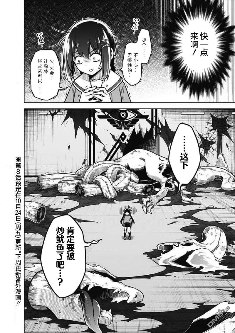 东京KINOKO~交流能力最弱的JK是世界第一~ 第7话 第20页