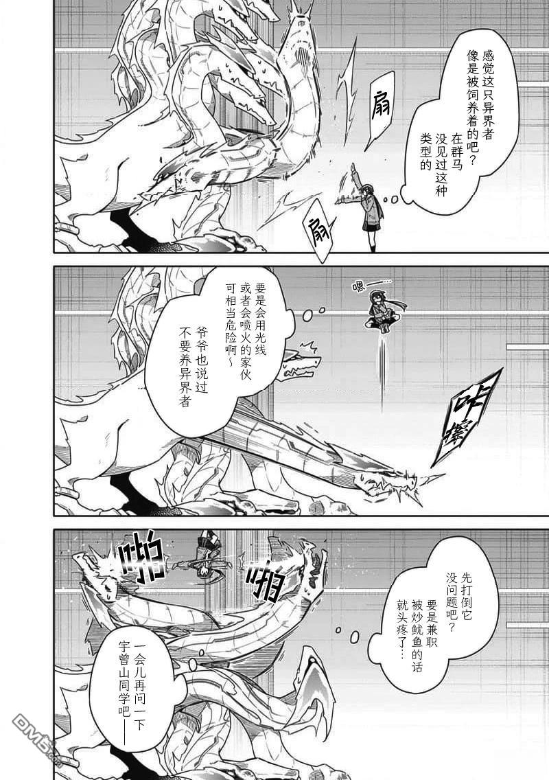 东京KINOKO~交流能力最弱的JK是世界第一~ 第7话 第4页
