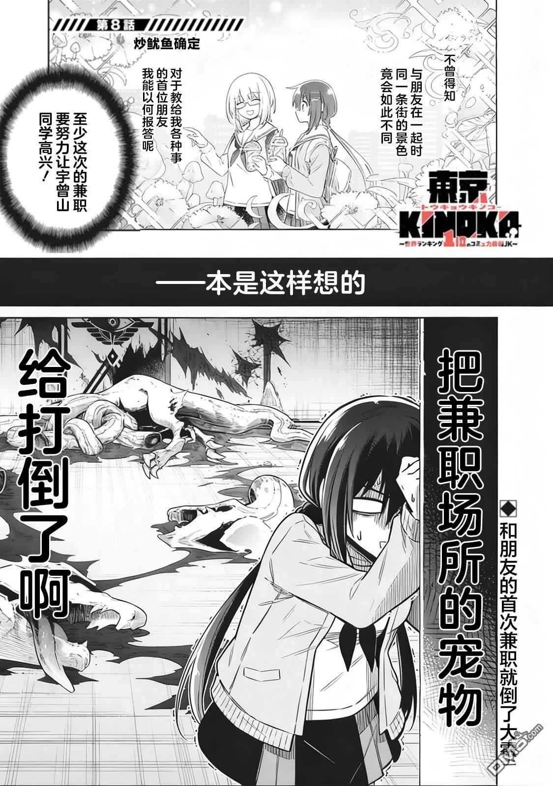 东京KINOKO~交流能力最弱的JK是世界第一~ 第8话 第1页