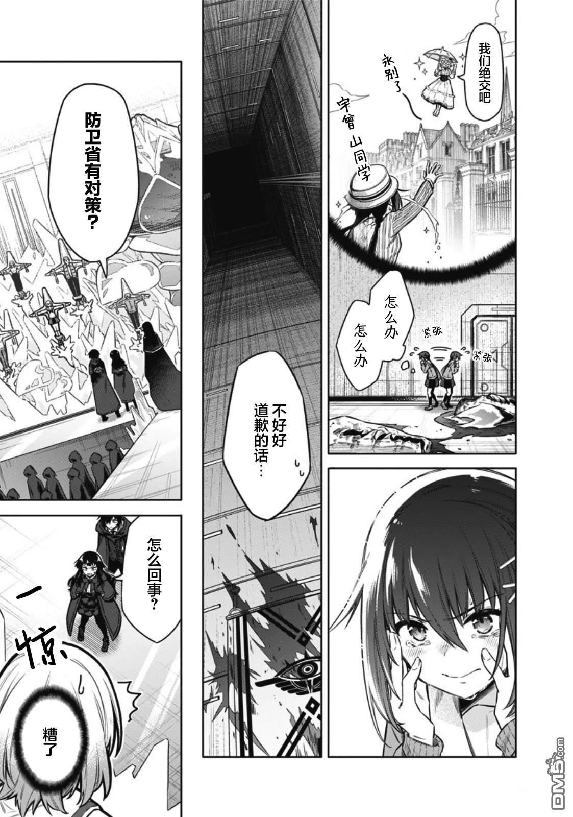 东京KINOKO~交流能力最弱的JK是世界第一~ 第8话 第3页