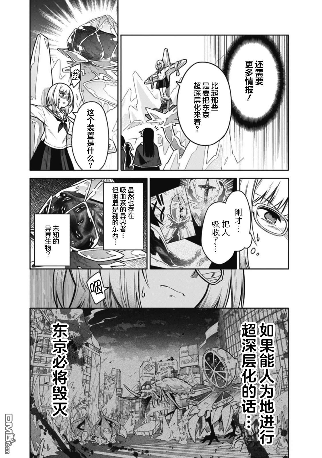 东京KINOKO~交流能力最弱的JK是世界第一~ 第8话 第5页