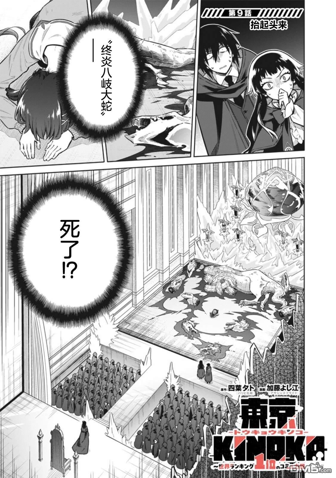 东京KINOKO~交流能力最弱的JK是世界第一~ 第9话 第1页