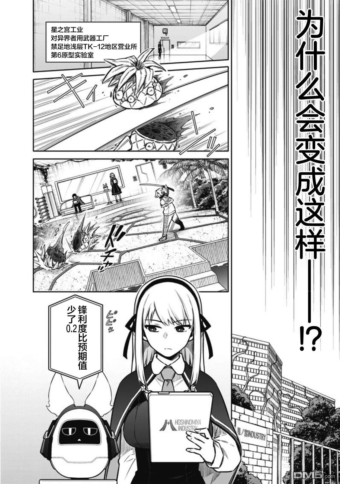 东京KINOKO~交流能力最弱的JK是世界第一~ 第9话 第16页