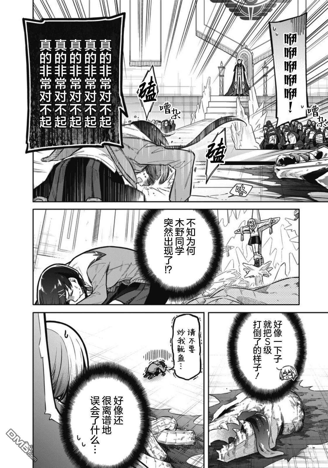 东京KINOKO~交流能力最弱的JK是世界第一~ 第9话 第2页