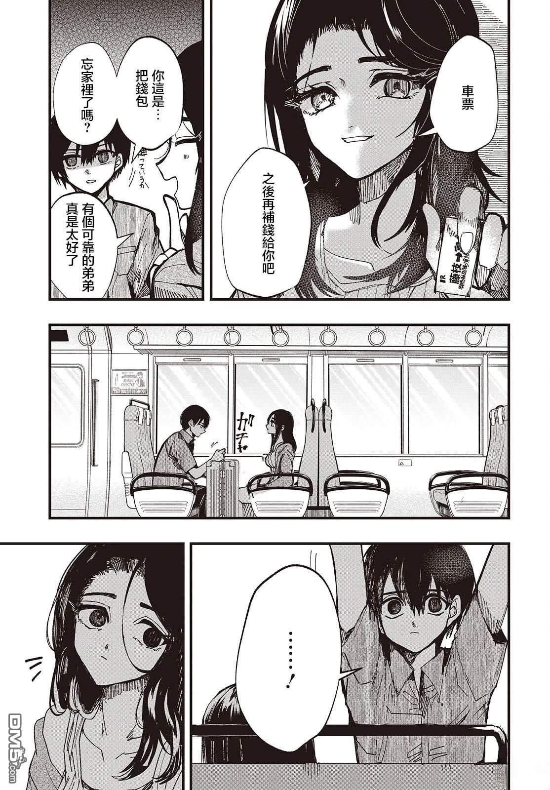 窃面大人 第1话 第16页