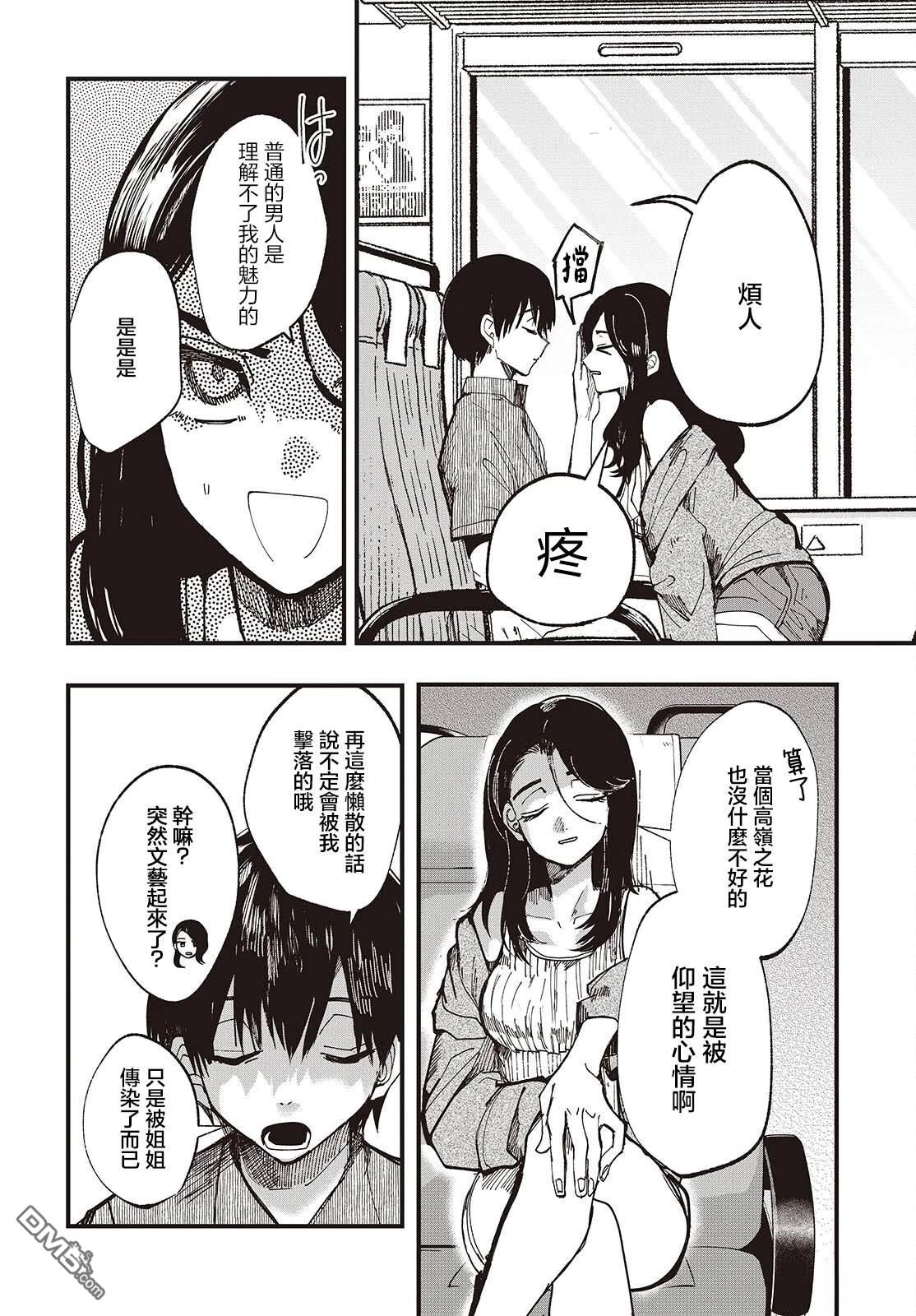 窃面大人 第1话 第19页