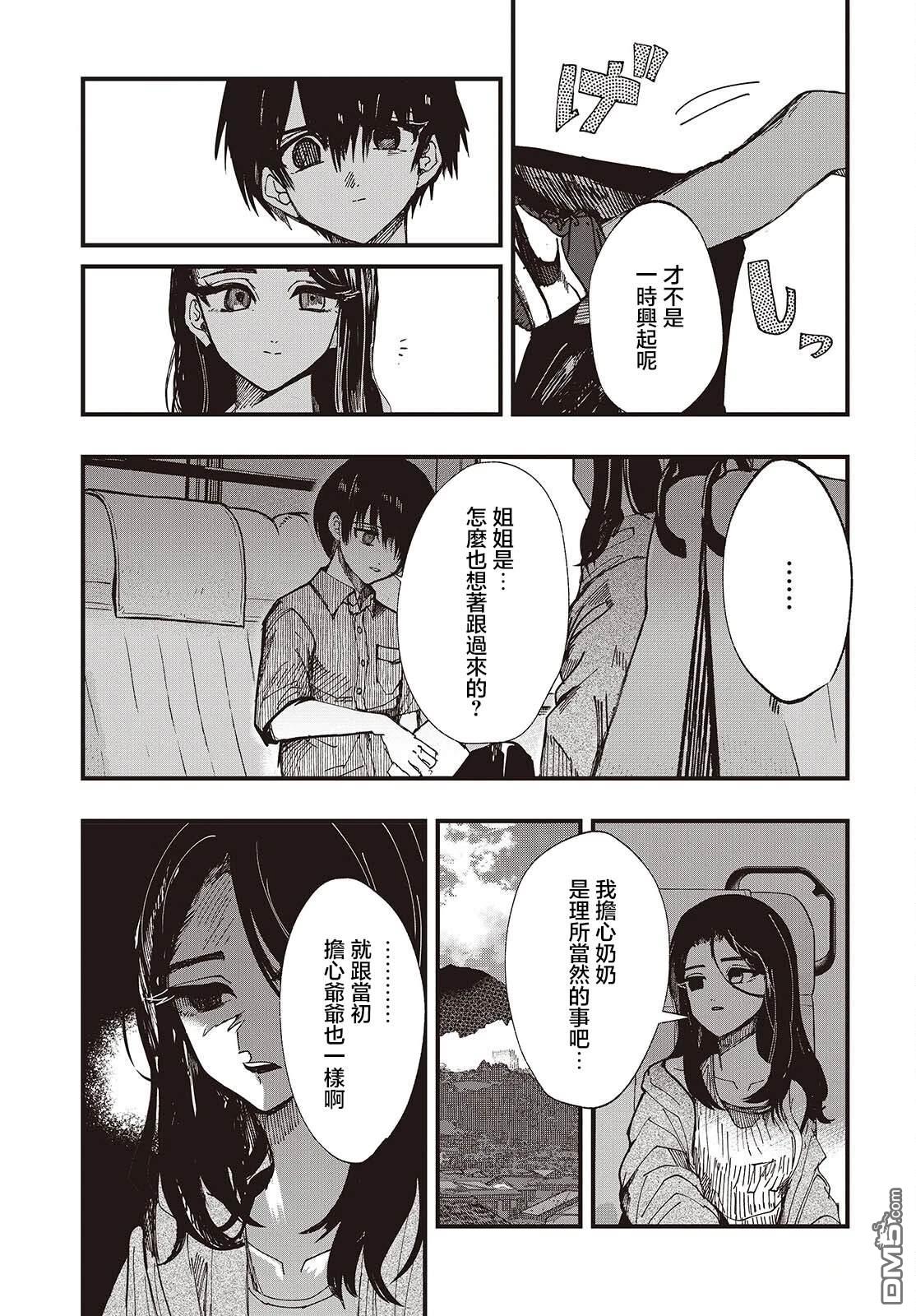 窃面大人 第1话 第20页