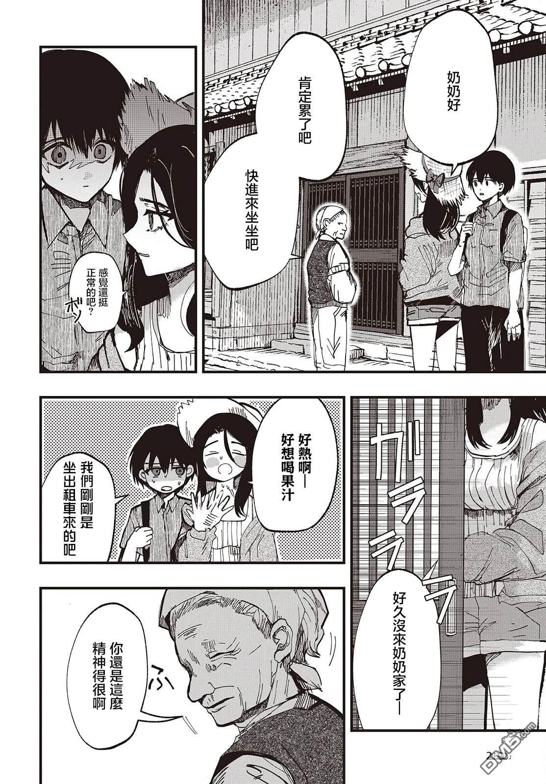 窃面大人 第1话 第25页