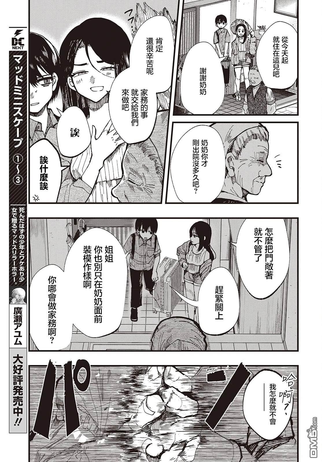 窃面大人 第1话 第26页