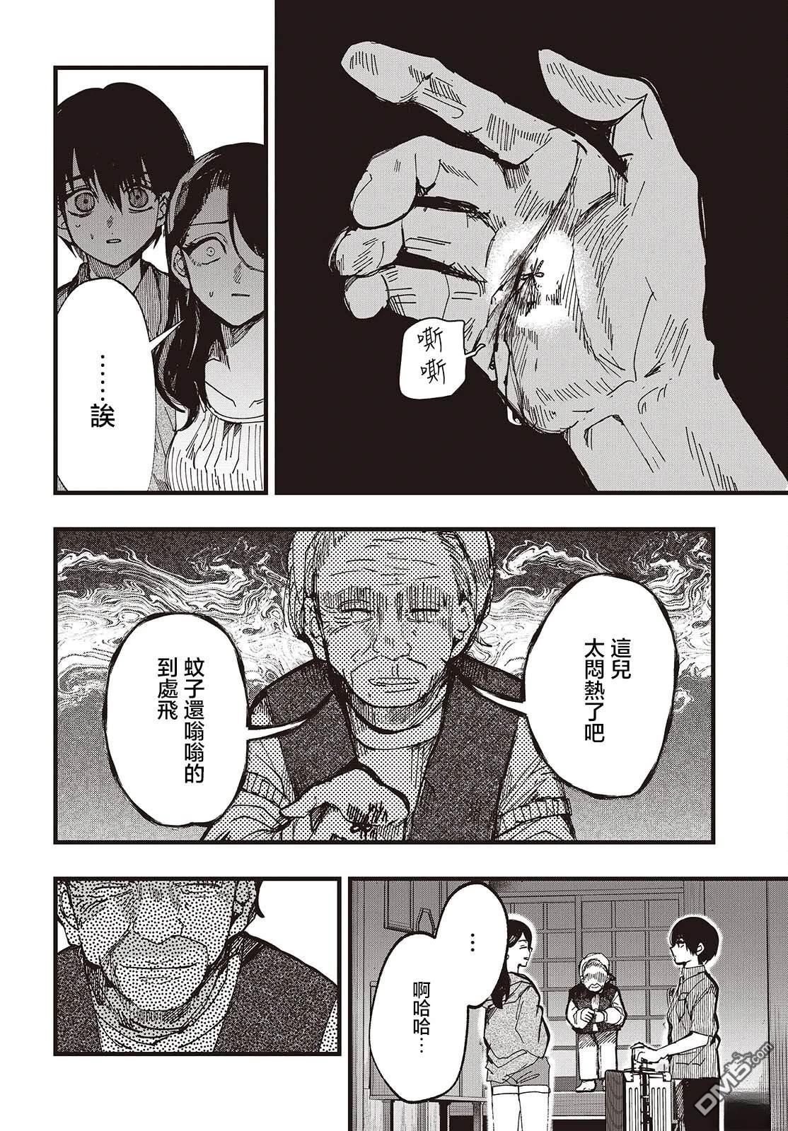 窃面大人 第1话 第27页